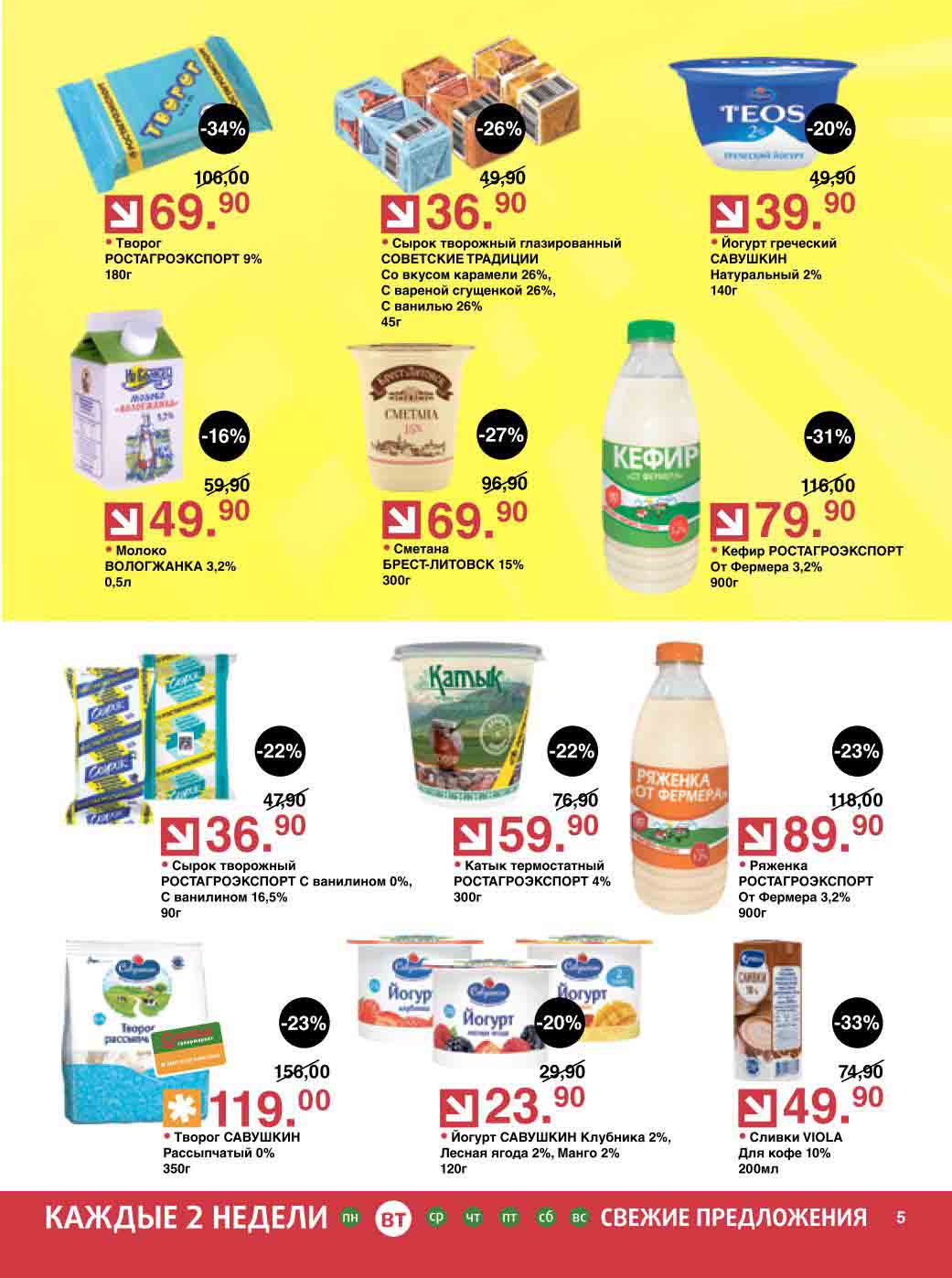 молочная продукция